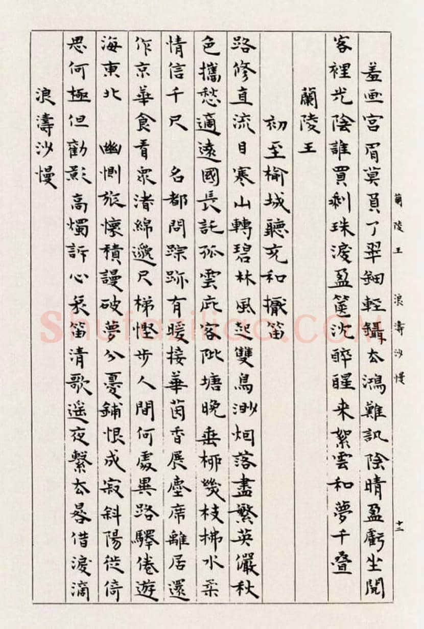 张充和书法作品欣赏 | 书画资料