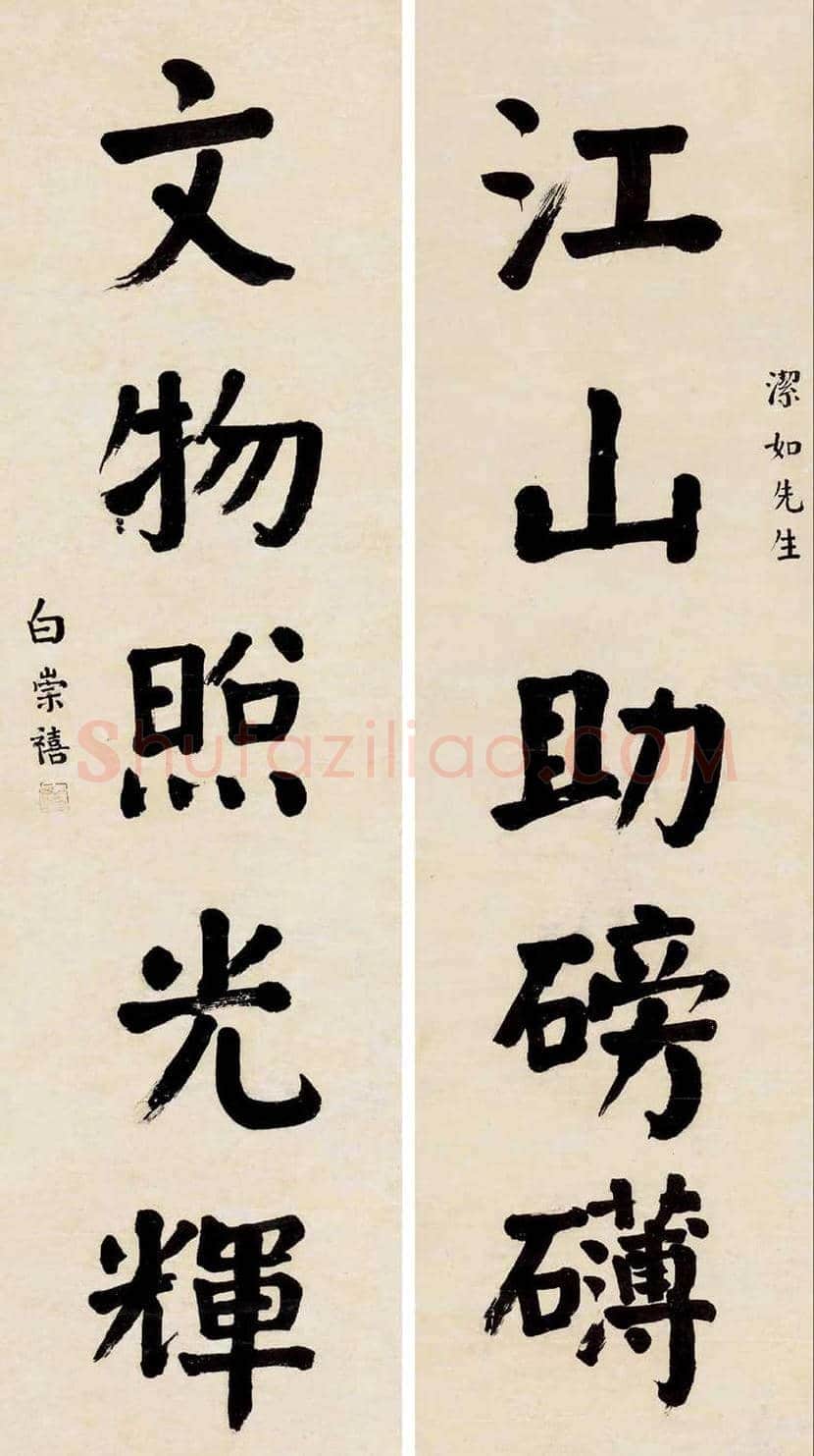 白崇禧书法作品欣赏 | 书画讲解