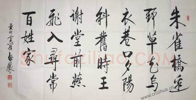 中国著名书法家启镶作品 | 名人书法图片