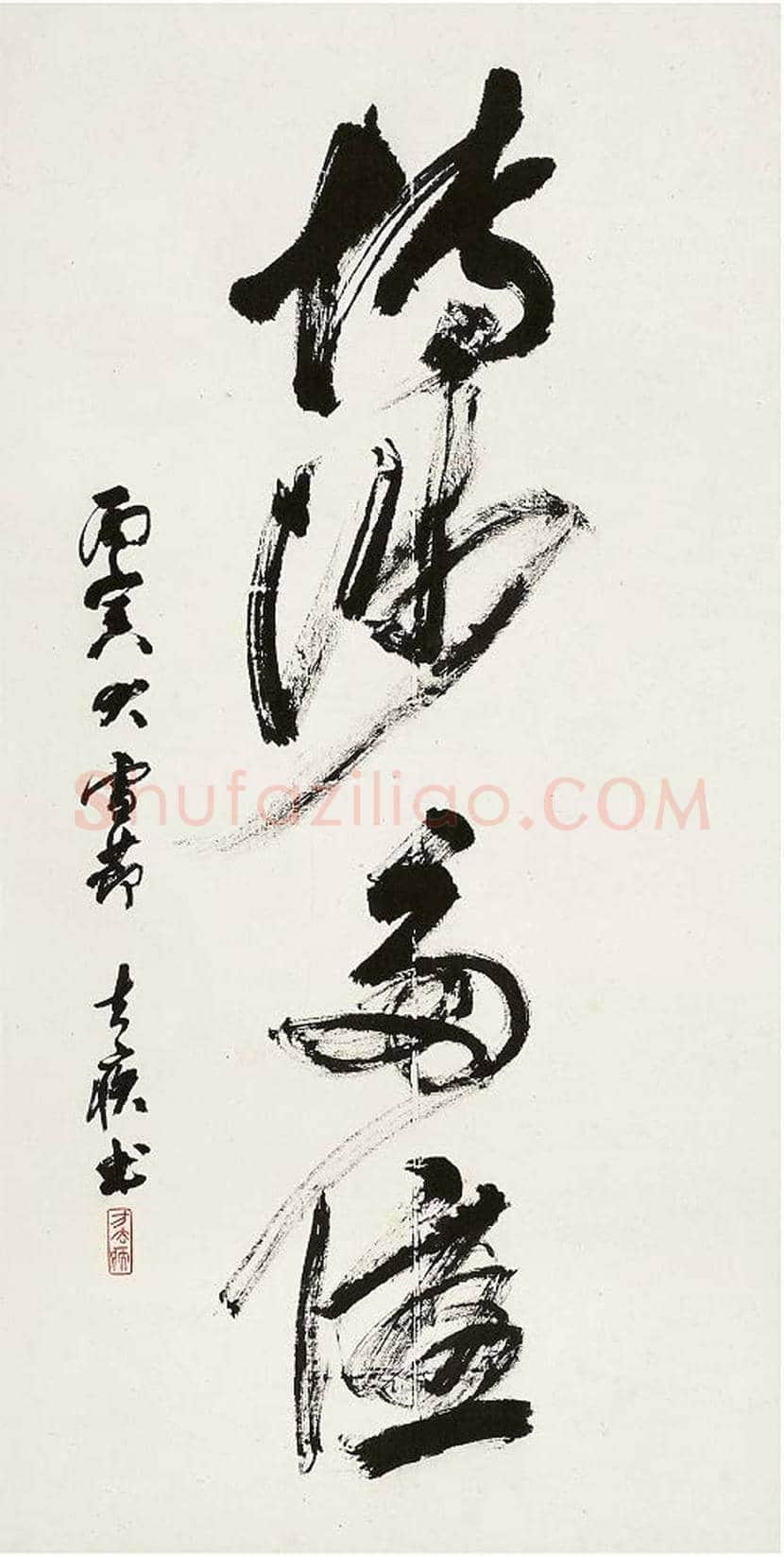 方去疾书法作品欣赏 | 书画文摘