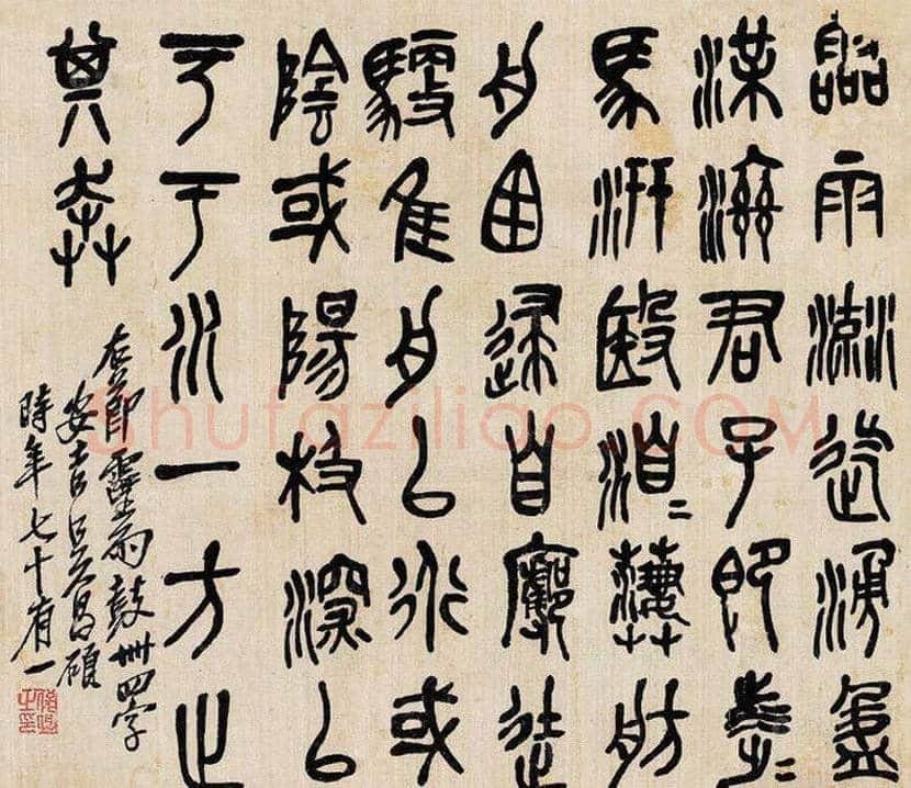 吴昌硕临石鼓文作品欣赏 | 书画百科