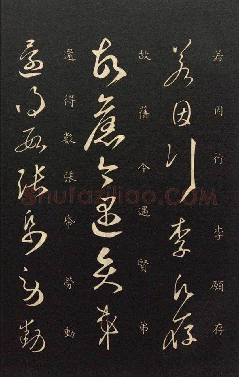 智永草书《久别帖》，笔力遒劲 | 书画学堂
