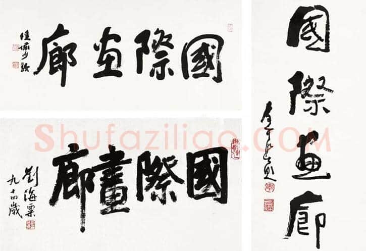 程十发书法作品拍卖及欣赏 | 书画科普