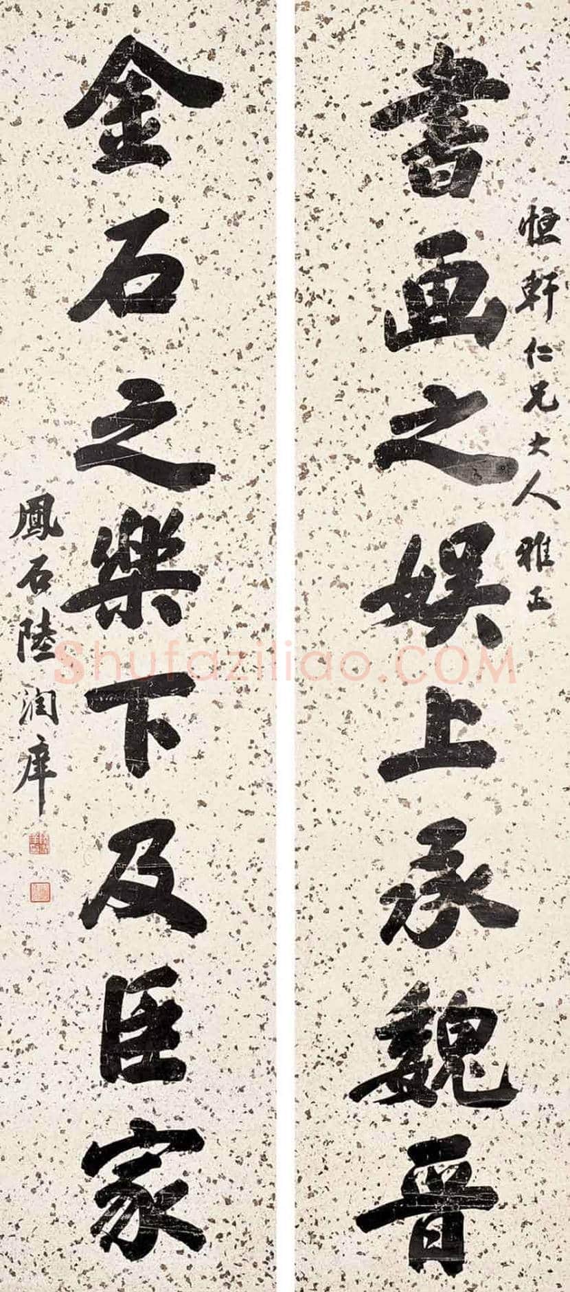 陆润庠书法作品欣赏 | 书画讲解