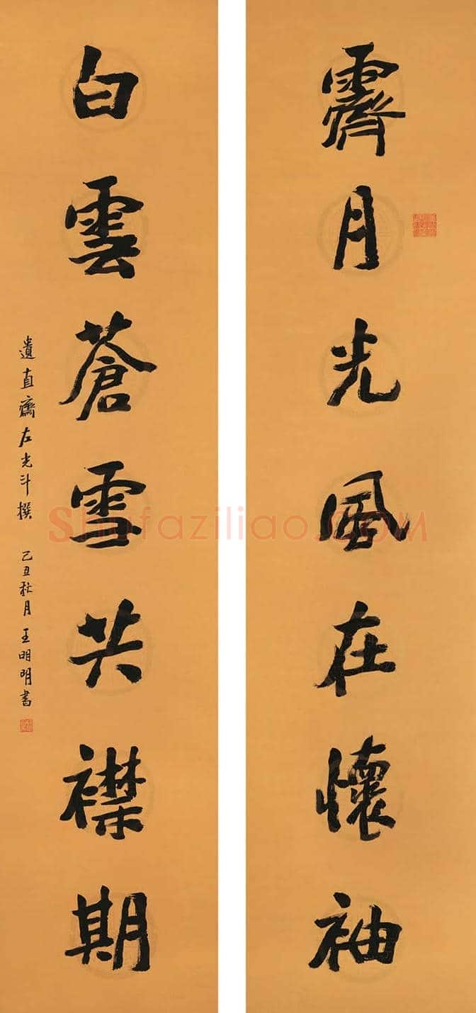 王明明书法作品欣赏【高清大图】 | 书画百科