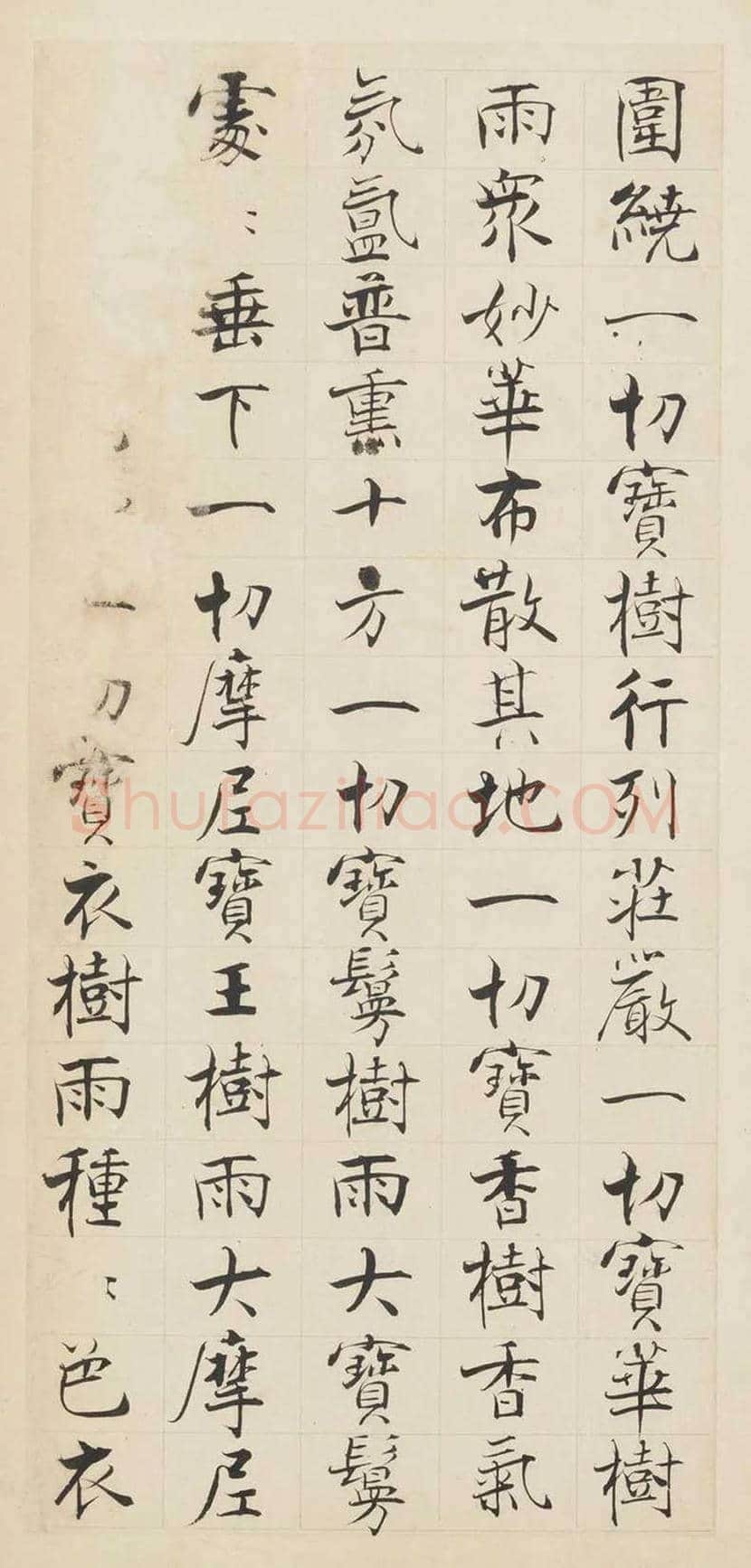宋代张即之楷书《华严经》残册 | 书画常识