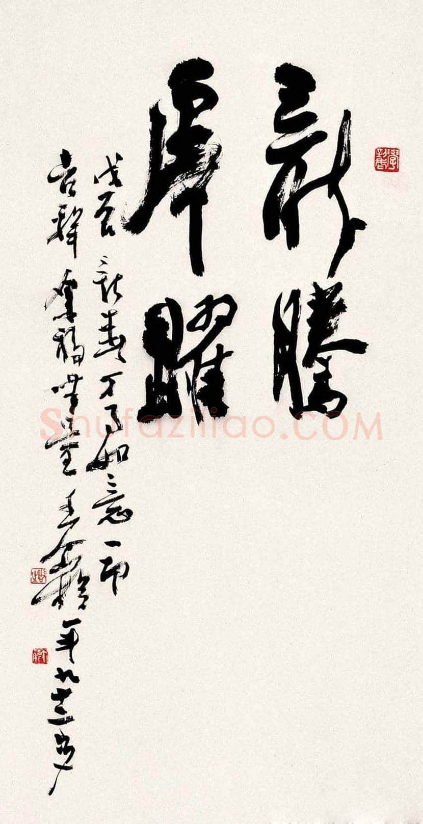 王个簃书法作品欣赏 | 书画文摘