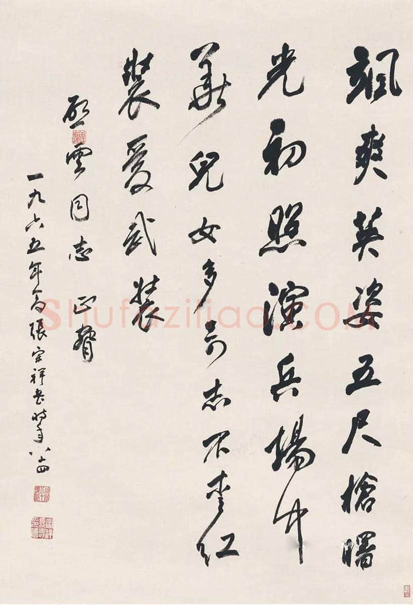 张宗祥书法作品欣赏 | 书画文摘