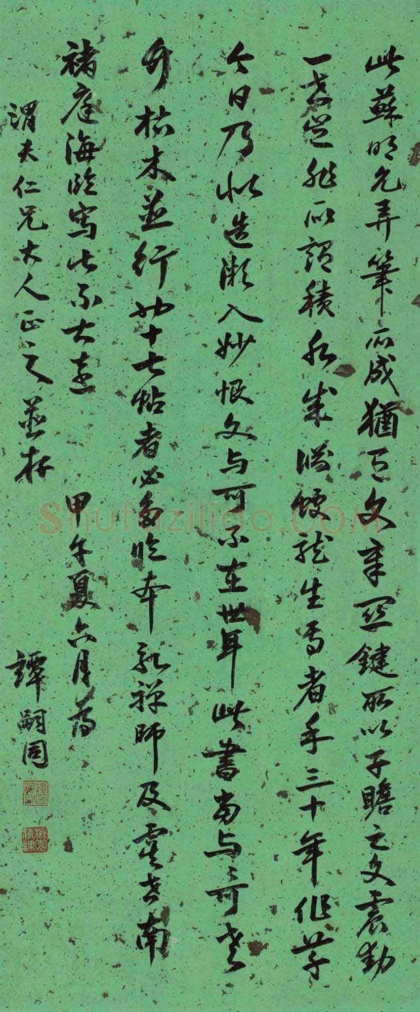 谭嗣同书法欣赏 | 书画文摘