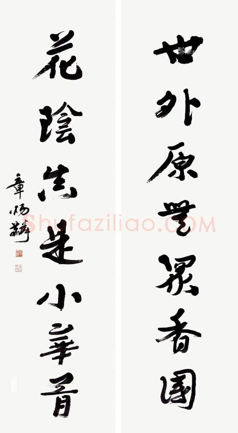 章太炎书法作品欣赏 | 书画科普