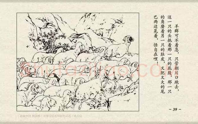刘继卣连环画《鸡毛信》欣赏 | 书画百科