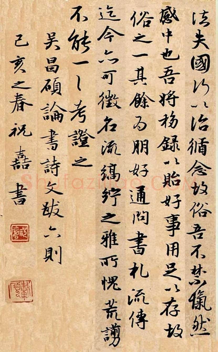 祝嘉书法作品欣赏 | 书画常识