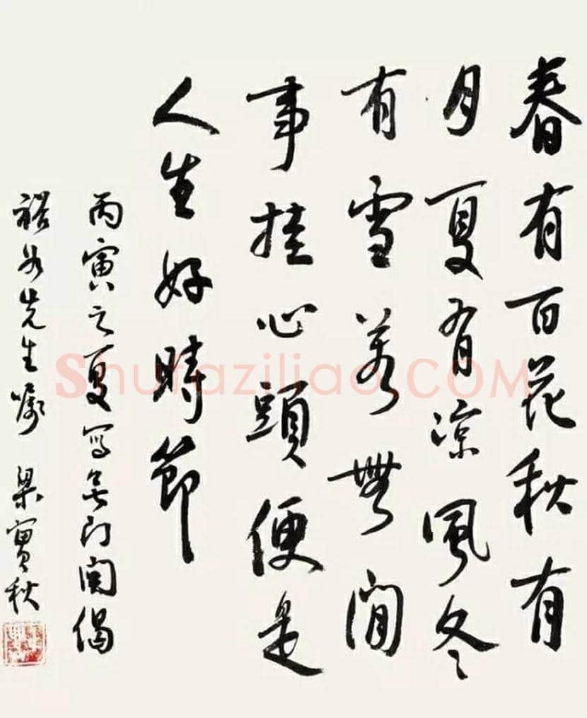 梁实秋书法作品欣赏 | 书画学堂