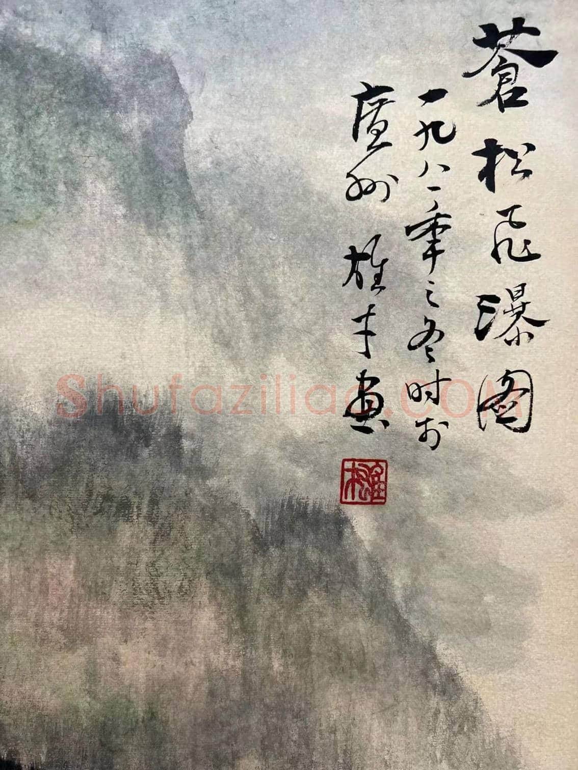 精绝之作——黎雄才《苍松飞瀑图》 | 国画鉴赏