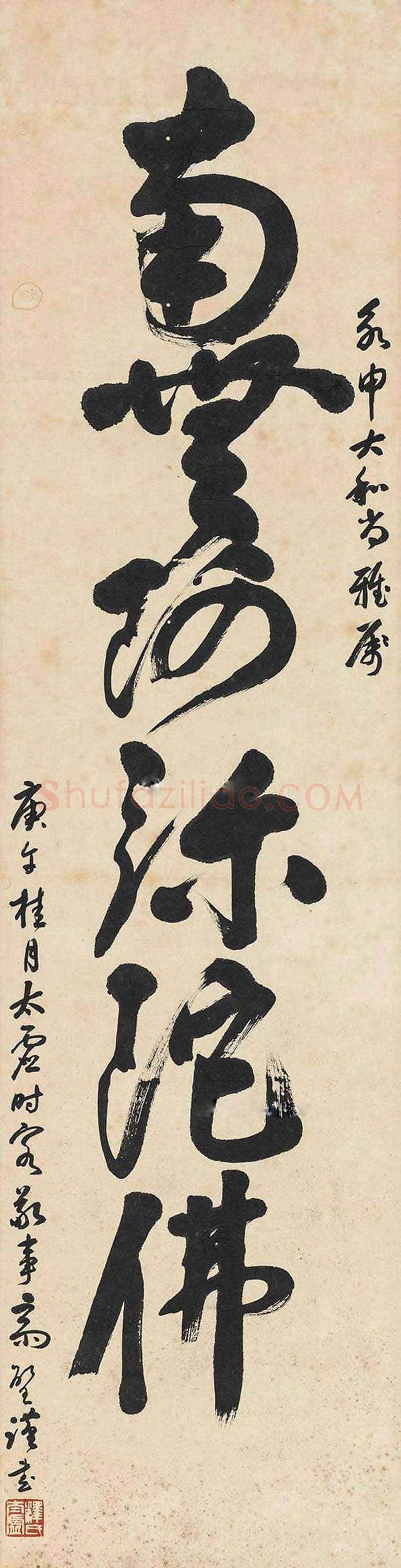 太虚大师书法作品欣赏 | 书画科普