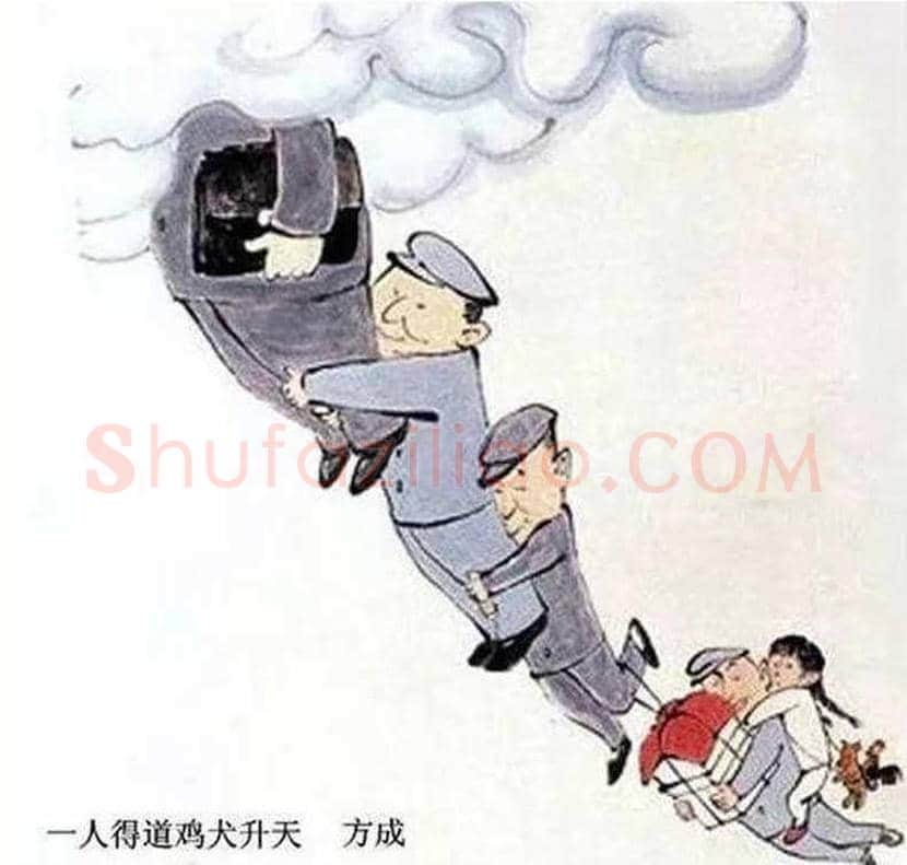 方成漫画作品欣赏 | 书画学堂