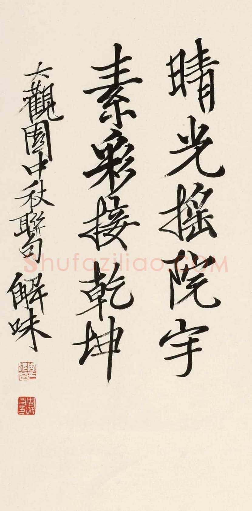 周汝昌书法作品欣赏 | 书画知识