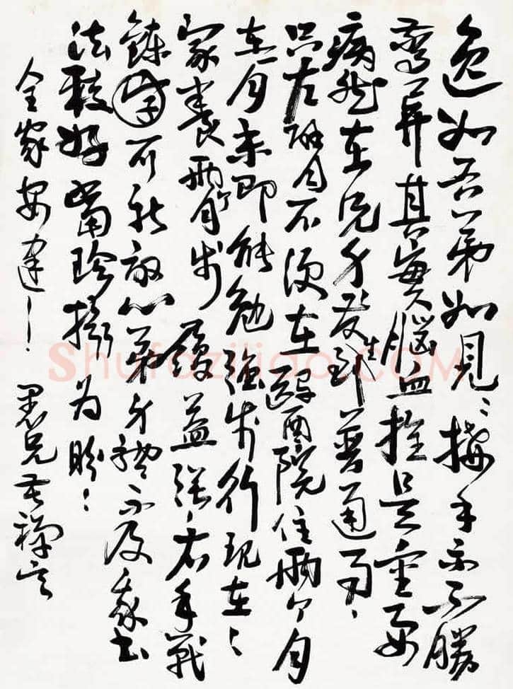 李苦禅书法欣赏 | 书画学堂