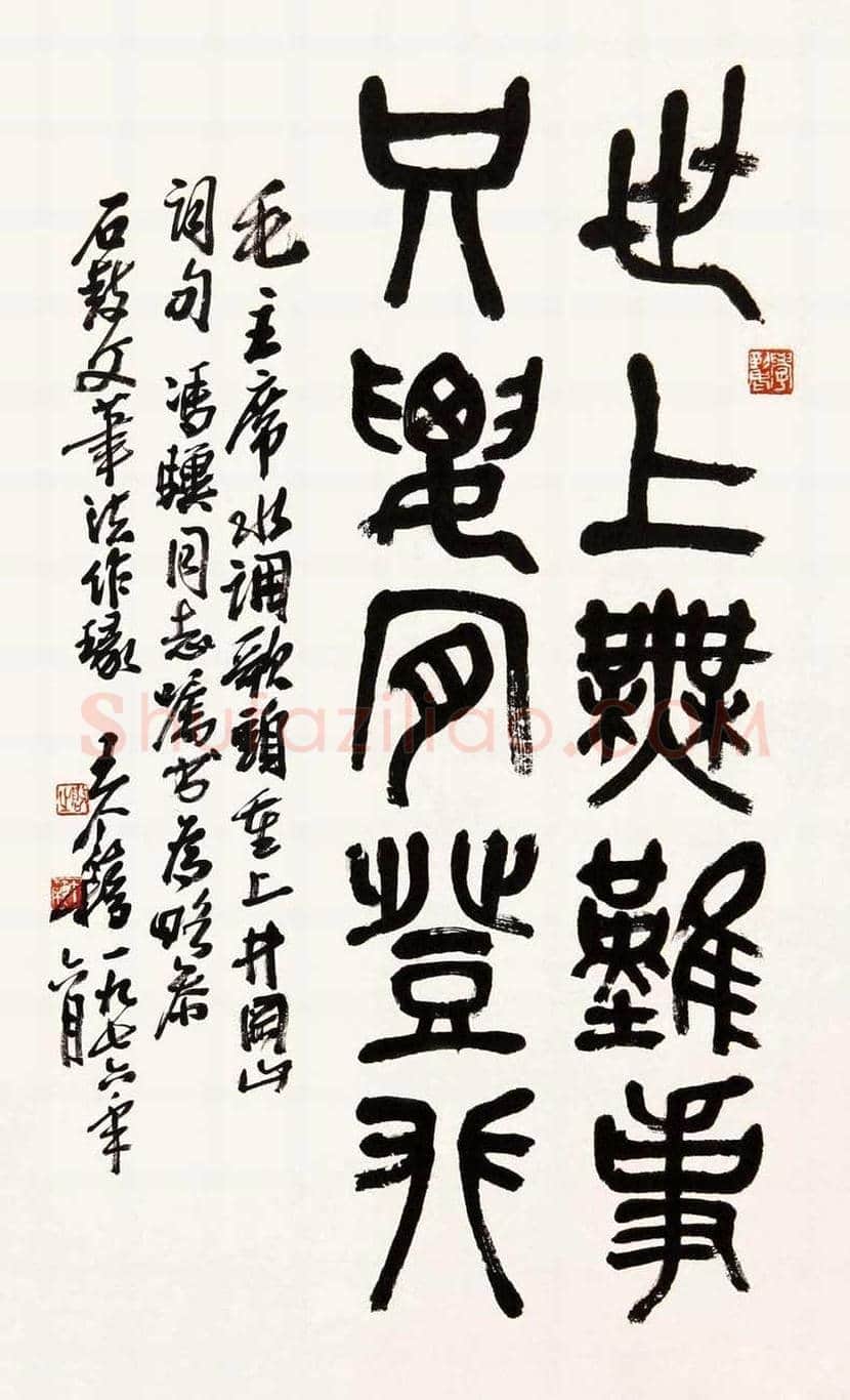 王个簃书法作品欣赏 | 书画文摘