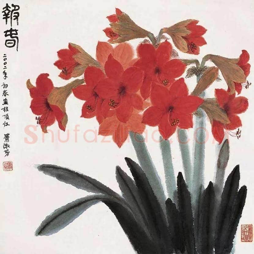 萧淑芳作品欣赏 | 书画百科