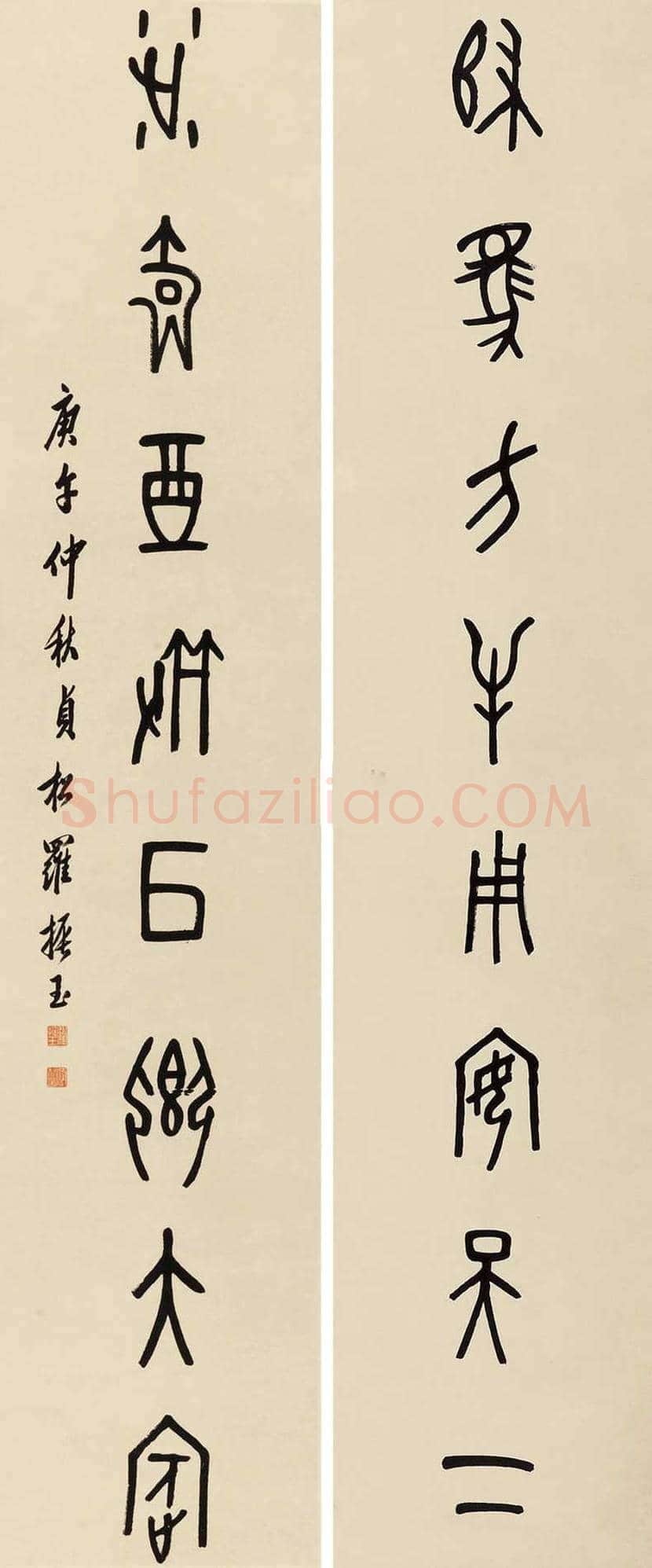 罗振玉书法作品欣赏 | 书画文摘