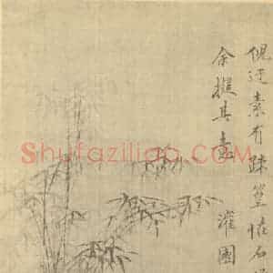 明代 邵弥国画作品《竹石》摘自 南画大成 卷一