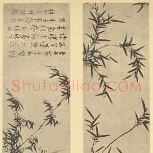 明代 胡靖国画作品《竹》摘自 南画大成 卷一