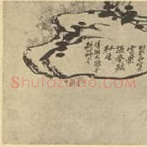 清代 释道济国画作品《兰石》摘自 南画大成 卷一
