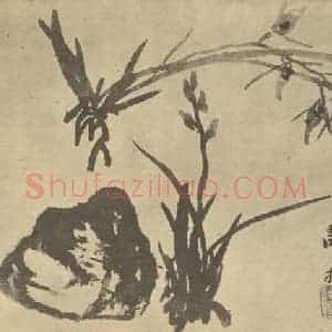 清代 释道济国画作品《兰石》摘自 南画大成 卷一