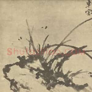 清代 释道济国画作品《兰石》摘自 南画大成 卷一