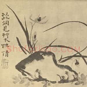 清代 释道济国画作品《兰石》摘自 南画大成 卷一