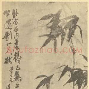清代 释道济国画作品《兰竹石》摘自 南画大成 卷一