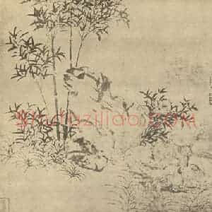 清代 恽寿平国画作品《竹石》摘自 南画大成 卷一