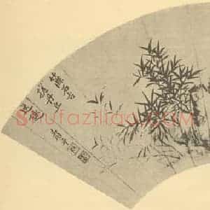 清代 恽寿平国画作品《竹石》摘自 南画大成 卷一