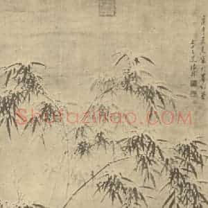 清代 诸升国画作品《竹石》摘自 南画大成 卷一