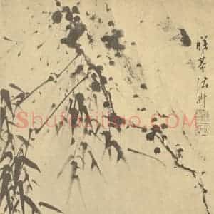 清代 诸升国画作品《竹》摘自 南画大成 卷一