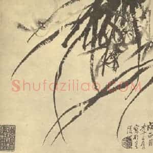 清代 李方膺国画作品《兰》摘自 南画大成 卷一