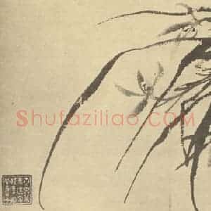 清代 李方膺国画作品《兰》摘自 南画大成 卷一