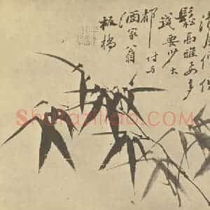 清代 郑燮国画作品《竹》摘自 南画大成 卷一