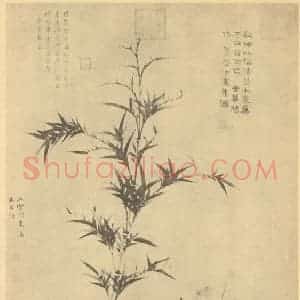 元代 柯九思国画作品《竹石》摘自 南画大成 卷一