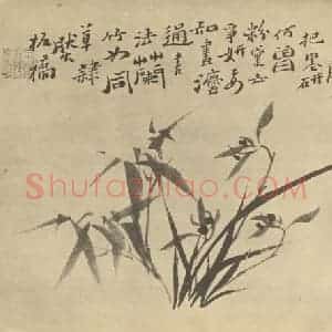 清代 郑燮国画作品《兰竹》摘自 南画大成 卷一