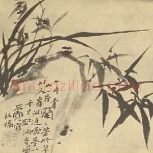 清代 郑燮国画作品《兰竹石》摘自 南画大成 卷一