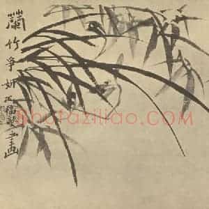 清代 郑燮国画作品《兰竹》摘自 南画大成 卷一
