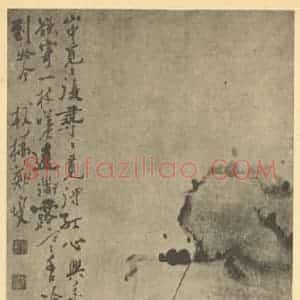 清代 郑燮国画作品《兰石》摘自 南画大成 卷一