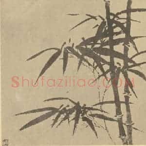 清代 罗聘国画作品《竹》摘自 南画大成 卷一