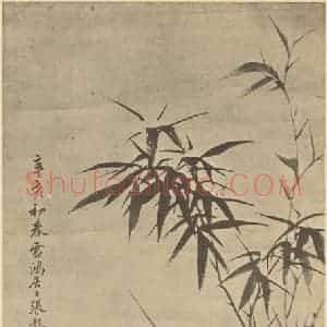 清代 张敔国画作品《兰竹石》摘自 南画大成 卷一