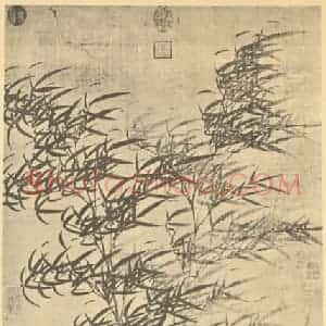 元代 顾安国画作品《竹石》摘自 南画大成 卷一