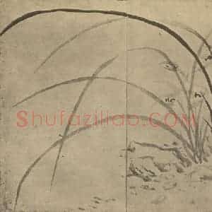 清代 张燕昌国画作品《兰石》摘自 南画大成 卷一
