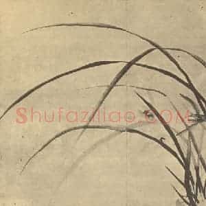 清代 张燕昌国画作品《兰》摘自 南画大成 卷一