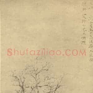 元代 倪瓒国画作品《枯木竹石》摘自 南画大成 卷一